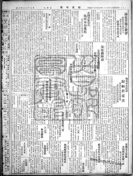 《顺天时报》宣统民国日报_1927年0603_民国报纸