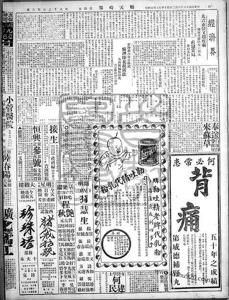 《顺天时报》宣统民国日报_1927年0603_民国报纸