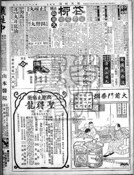 《顺天时报》宣统民国日报_1927年0603_民国报纸