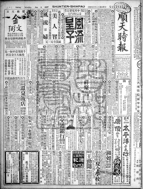 《顺天时报》宣统民国日报_1927年0604_民国报纸