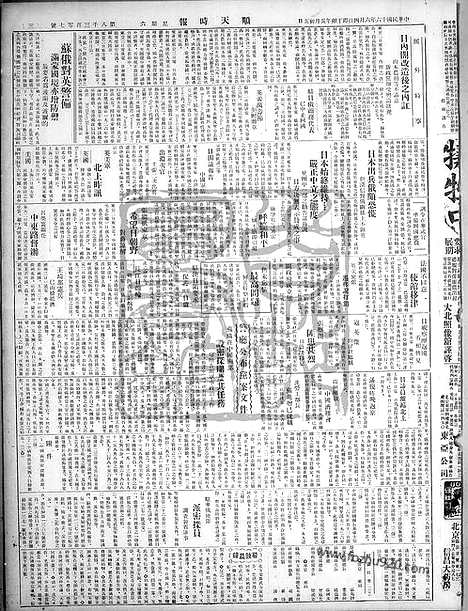 《顺天时报》宣统民国日报_1927年0604_民国报纸