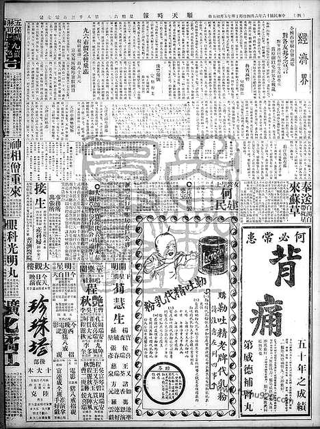 《顺天时报》宣统民国日报_1927年0604_民国报纸