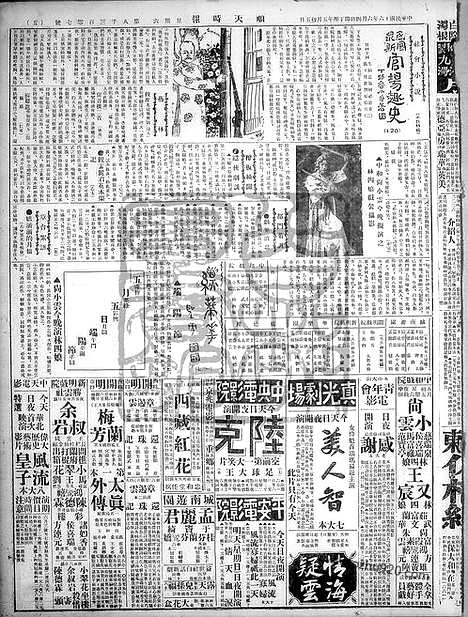 《顺天时报》宣统民国日报_1927年0604_民国报纸