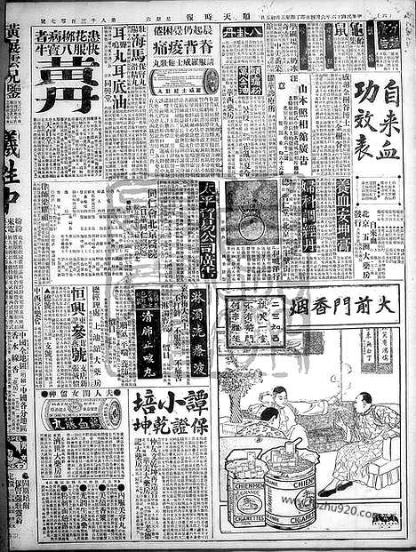 《顺天时报》宣统民国日报_1927年0604_民国报纸