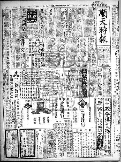 《顺天时报》宣统民国日报_1927年0606_民国报纸