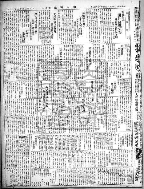 《顺天时报》宣统民国日报_1927年0606_民国报纸