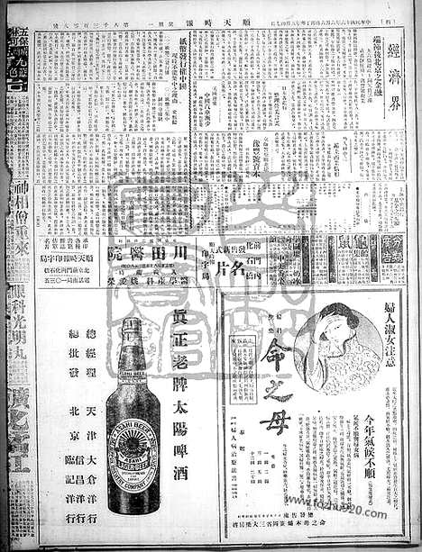 《顺天时报》宣统民国日报_1927年0606_民国报纸