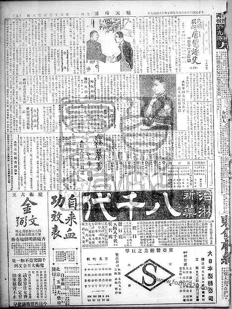 《顺天时报》宣统民国日报_1927年0606_民国报纸