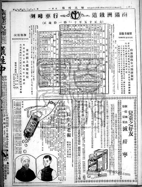 《顺天时报》宣统民国日报_1927年0606_民国报纸