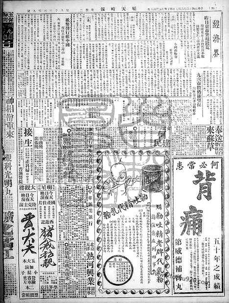 《顺天时报》宣统民国日报_1927年0607_民国报纸