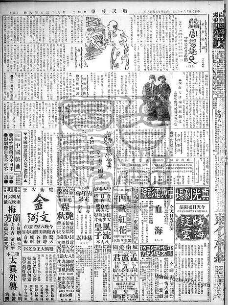 《顺天时报》宣统民国日报_1927年0607_民国报纸