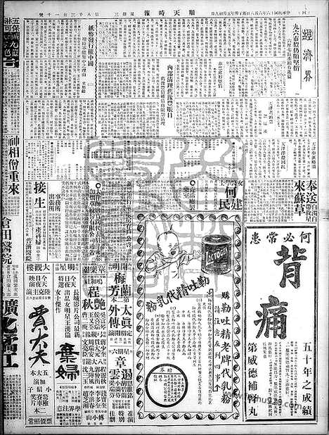 《顺天时报》宣统民国日报_1927年0608_民国报纸