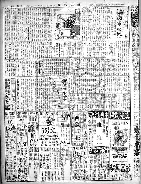 《顺天时报》宣统民国日报_1927年0608_民国报纸