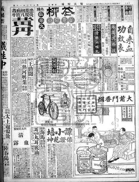 《顺天时报》宣统民国日报_1927年0608_民国报纸