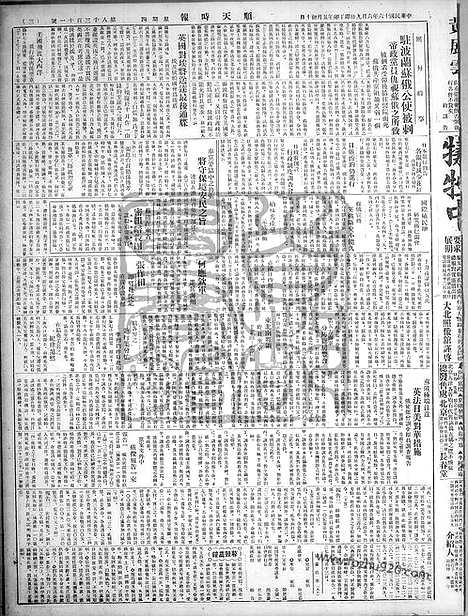 《顺天时报》宣统民国日报_1927年0609_民国报纸