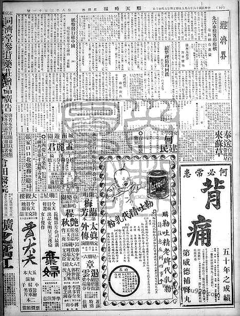 《顺天时报》宣统民国日报_1927年0609_民国报纸