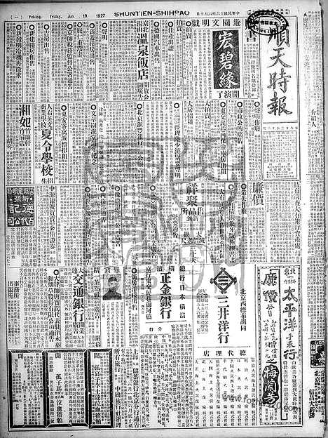 《顺天时报》宣统民国日报_1927年0610_民国报纸