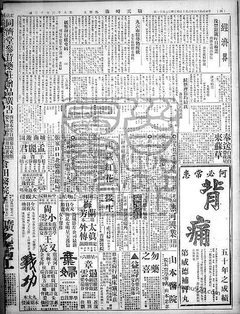 《顺天时报》宣统民国日报_1927年0610_民国报纸