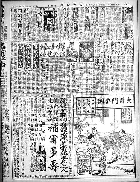 《顺天时报》宣统民国日报_1927年0610_民国报纸