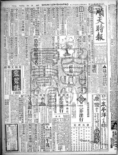 《顺天时报》宣统民国日报_1927年0614_民国报纸