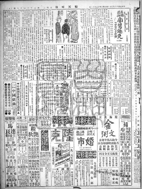 《顺天时报》宣统民国日报_1927年0614_民国报纸