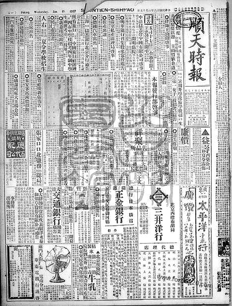 《顺天时报》宣统民国日报_1927年0615_民国报纸