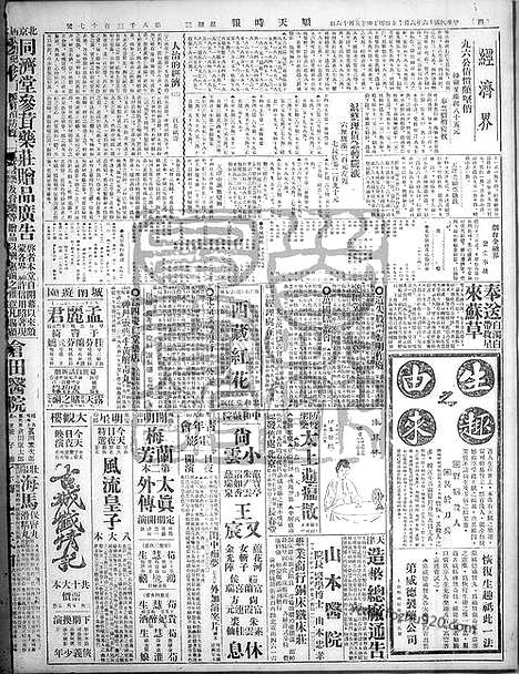 《顺天时报》宣统民国日报_1927年0615_民国报纸