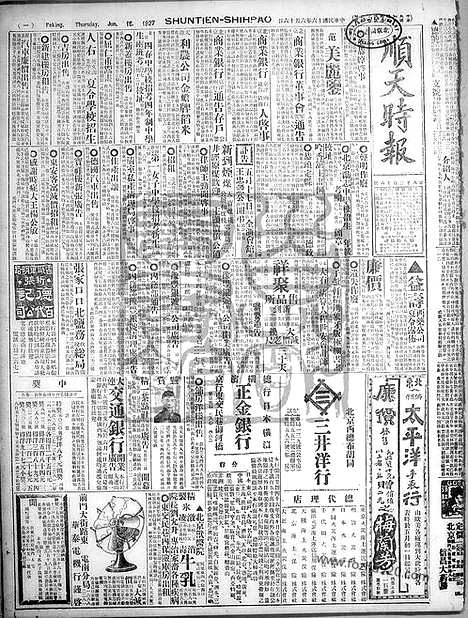 《顺天时报》宣统民国日报_1927年0616_民国报纸