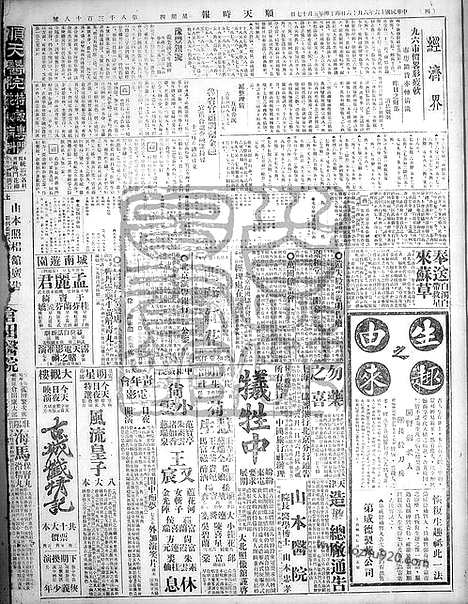 《顺天时报》宣统民国日报_1927年0616_民国报纸