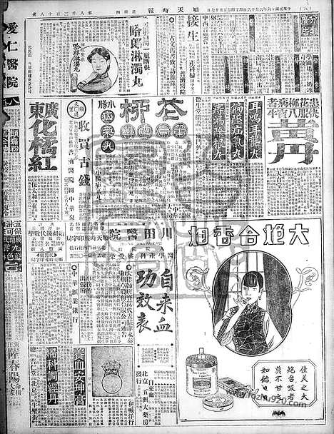 《顺天时报》宣统民国日报_1927年0616_民国报纸