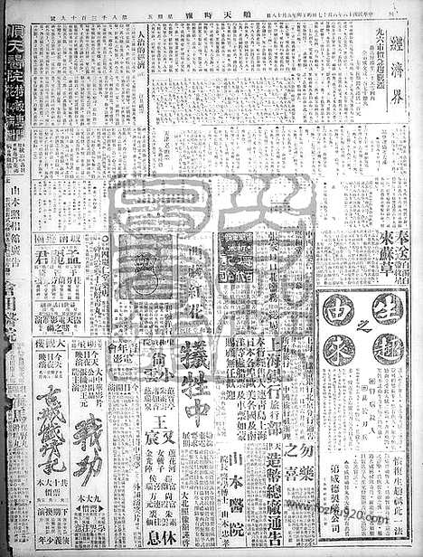 《顺天时报》宣统民国日报_1927年0617_民国报纸