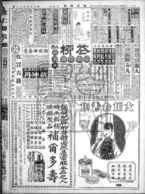 《顺天时报》宣统民国日报_1927年0618_民国报纸