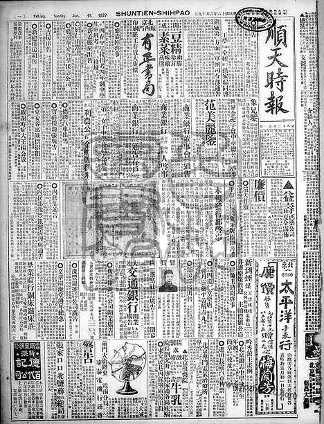 《顺天时报》宣统民国日报_1927年0619_民国报纸