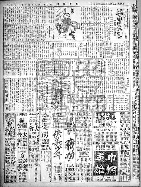 《顺天时报》宣统民国日报_1927年0619_民国报纸