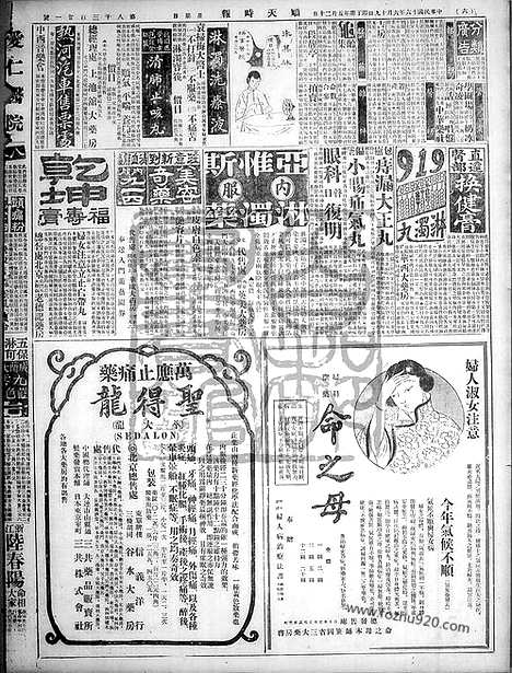 《顺天时报》宣统民国日报_1927年0619_民国报纸