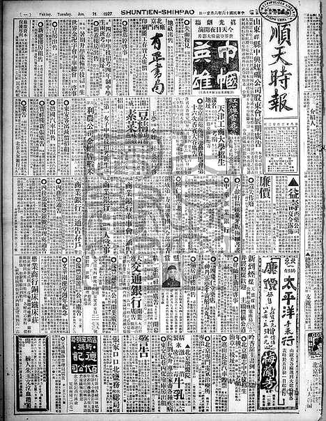 《顺天时报》宣统民国日报_1927年0621_民国报纸