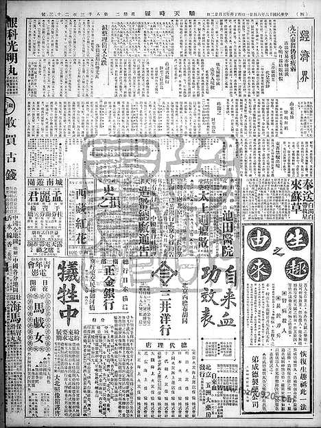 《顺天时报》宣统民国日报_1927年0621_民国报纸