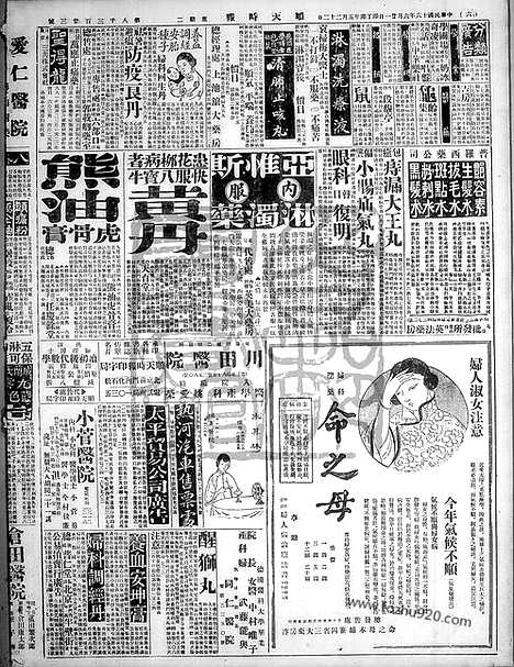 《顺天时报》宣统民国日报_1927年0621_民国报纸