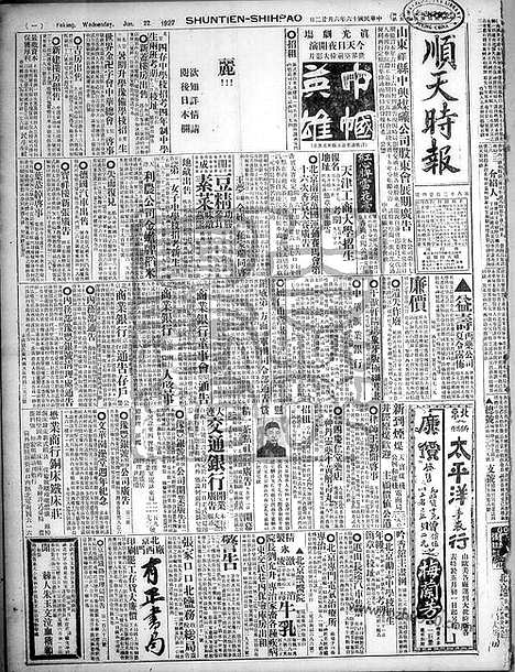 《顺天时报》宣统民国日报_1927年0622_民国报纸