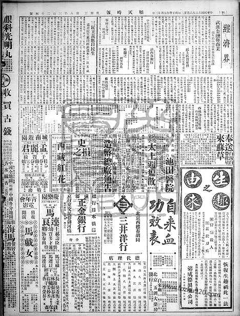 《顺天时报》宣统民国日报_1927年0622_民国报纸