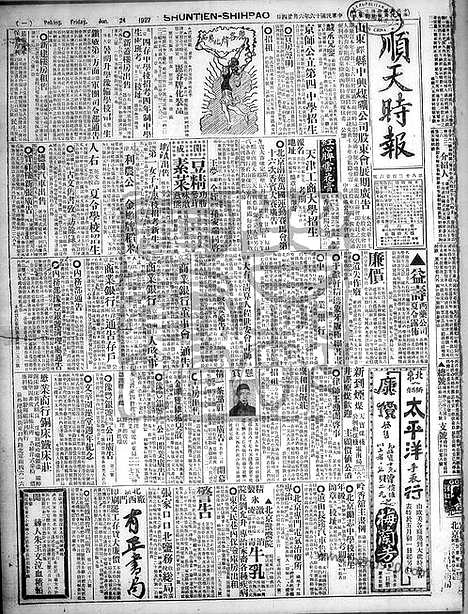 《顺天时报》宣统民国日报_1927年0624_民国报纸