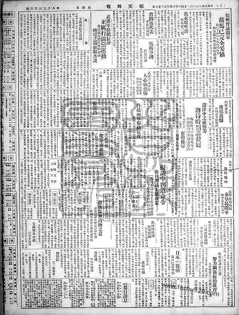 《顺天时报》宣统民国日报_1927年0624_民国报纸