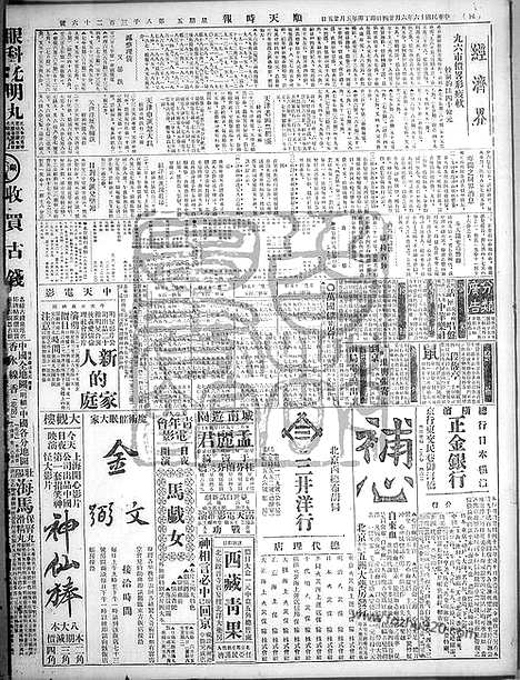 《顺天时报》宣统民国日报_1927年0624_民国报纸