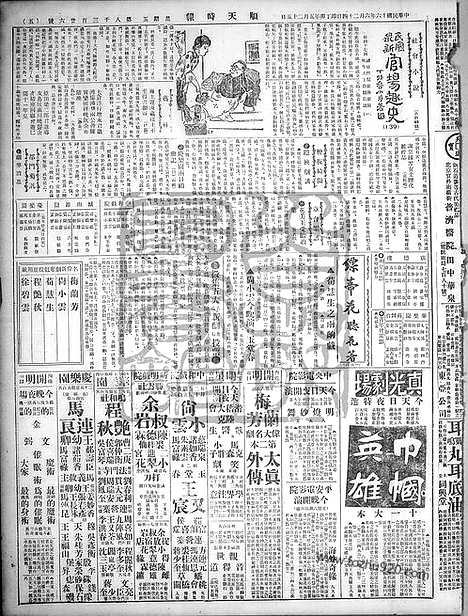 《顺天时报》宣统民国日报_1927年0624_民国报纸