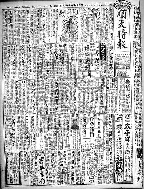 《顺天时报》宣统民国日报_1927年0625_民国报纸