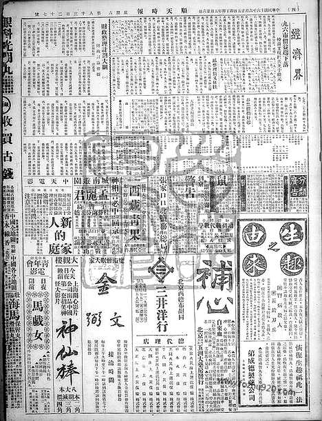 《顺天时报》宣统民国日报_1927年0625_民国报纸