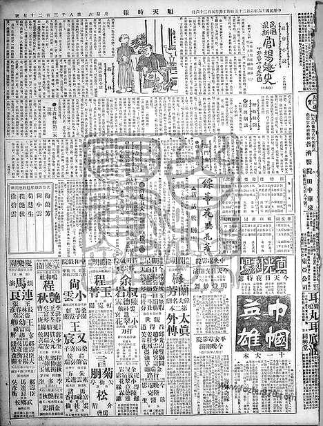 《顺天时报》宣统民国日报_1927年0625_民国报纸