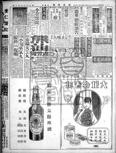 《顺天时报》宣统民国日报_1927年0625_民国报纸