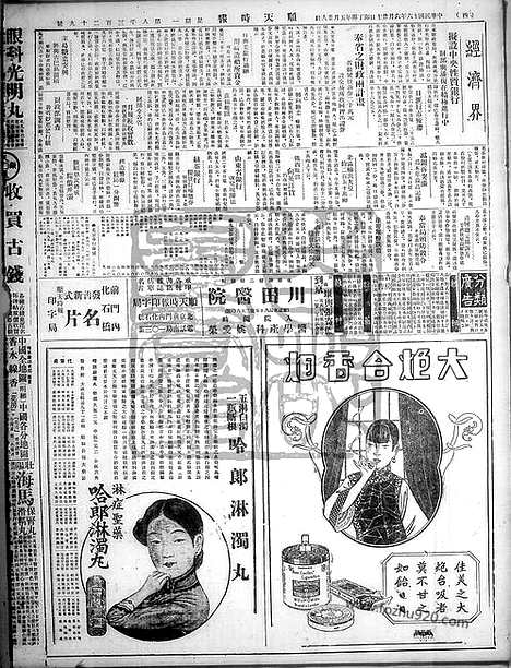 《顺天时报》宣统民国日报_1927年0627_民国报纸