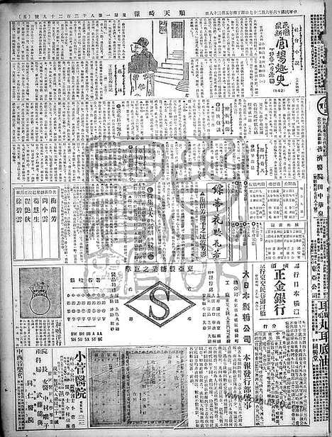 《顺天时报》宣统民国日报_1927年0627_民国报纸